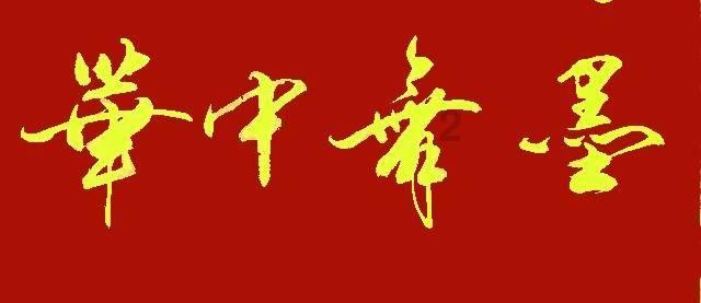 双峰驼产业技术创新联合体正式成立